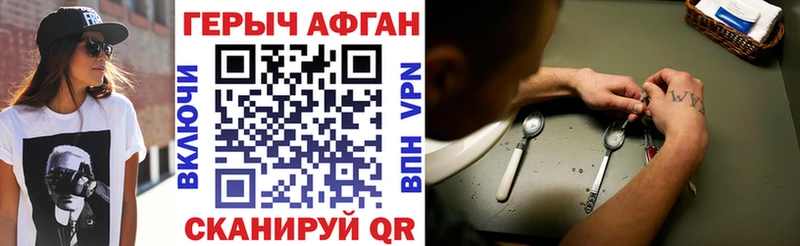 Героин Афган Данилов